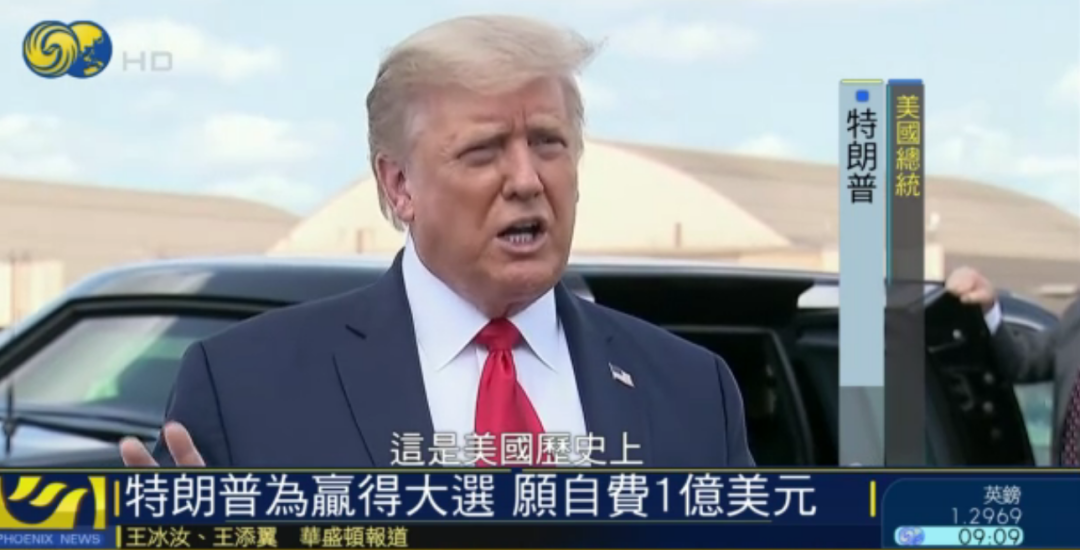 特朗普为赢得大选，愿自费一亿美元