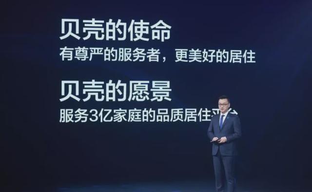 贝壳找房:另类平台崛起