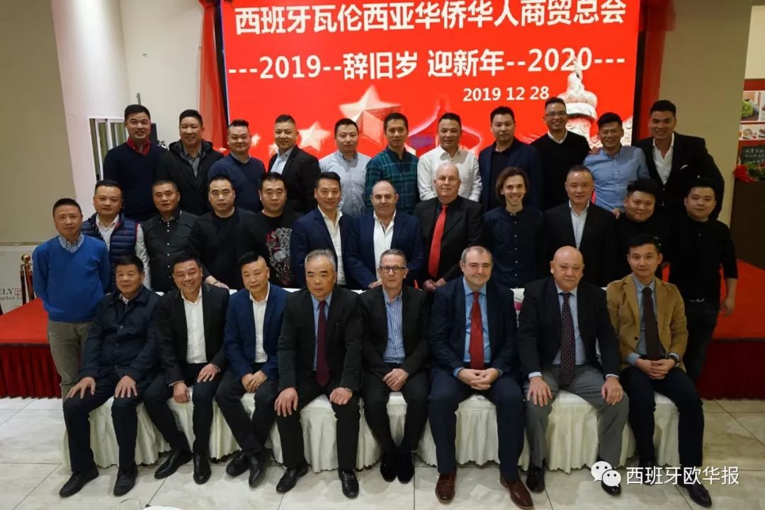 西班牙瓦伦西亚华侨华人商贸总会举办新年聚会