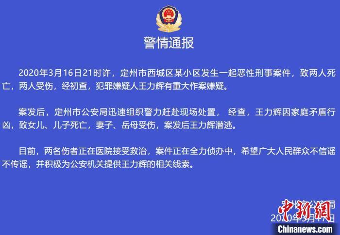 河北定州发生2死2伤命案警方悬赏5万缉凶