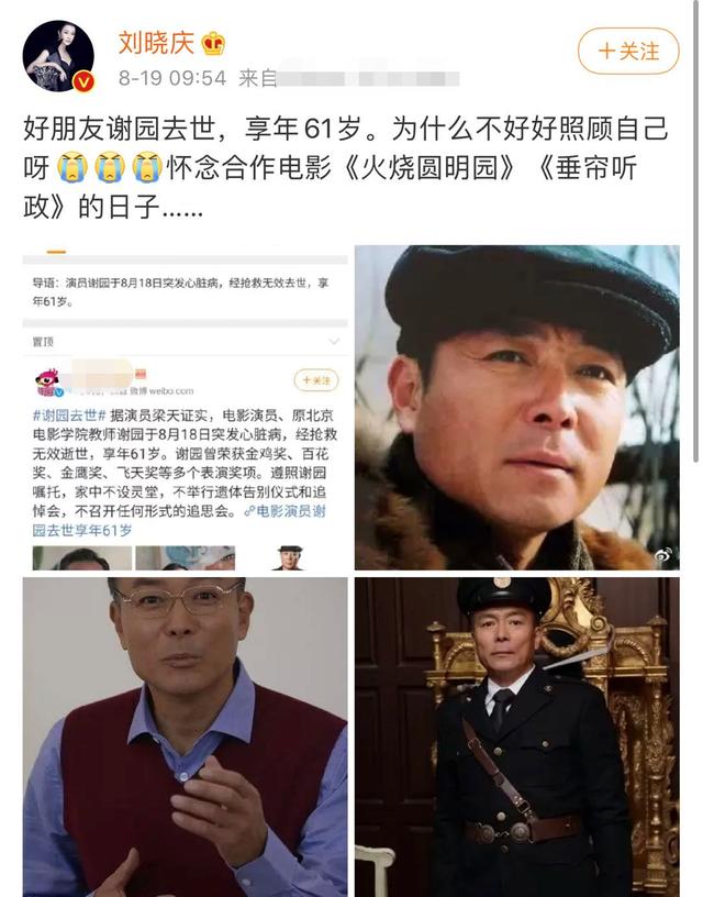 老戏骨谢园去世演员大导发文悼念细节见人品骤然逝世太惋惜