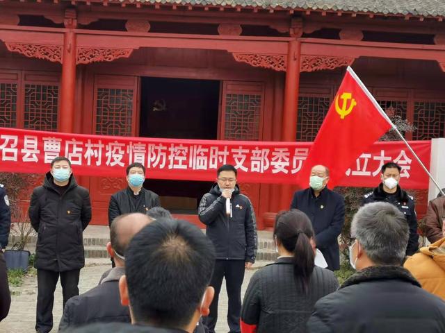 南召县太山庙乡曹店村疫情防控临时党支部成立