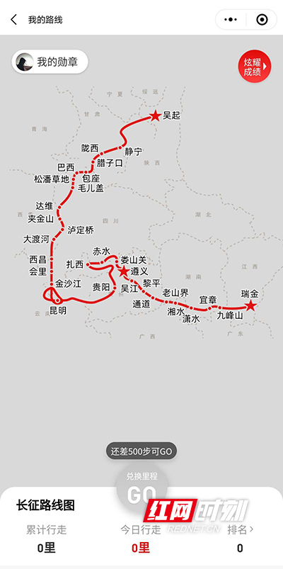 湖南省旅游学会户外旅行专业委员会承办的"模拟行走25000里徒步长征路