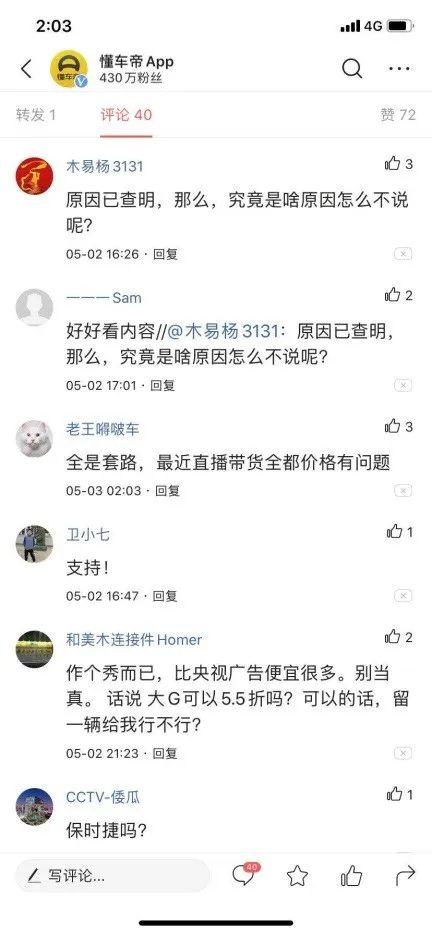 急于卖车的懂车帝“翻车”