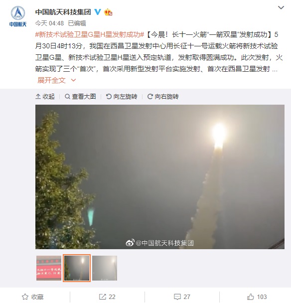 一箭双星成功长征十一号运载火箭实现三个首次