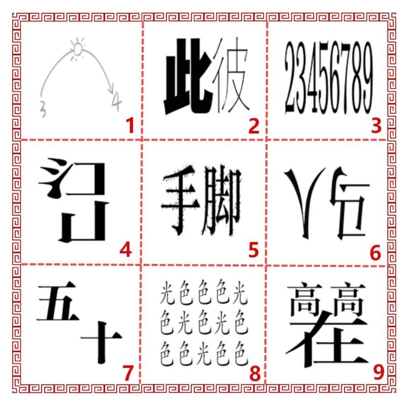 一张图猜9个成语有两个实在猜不出来大家来看看到底是啥