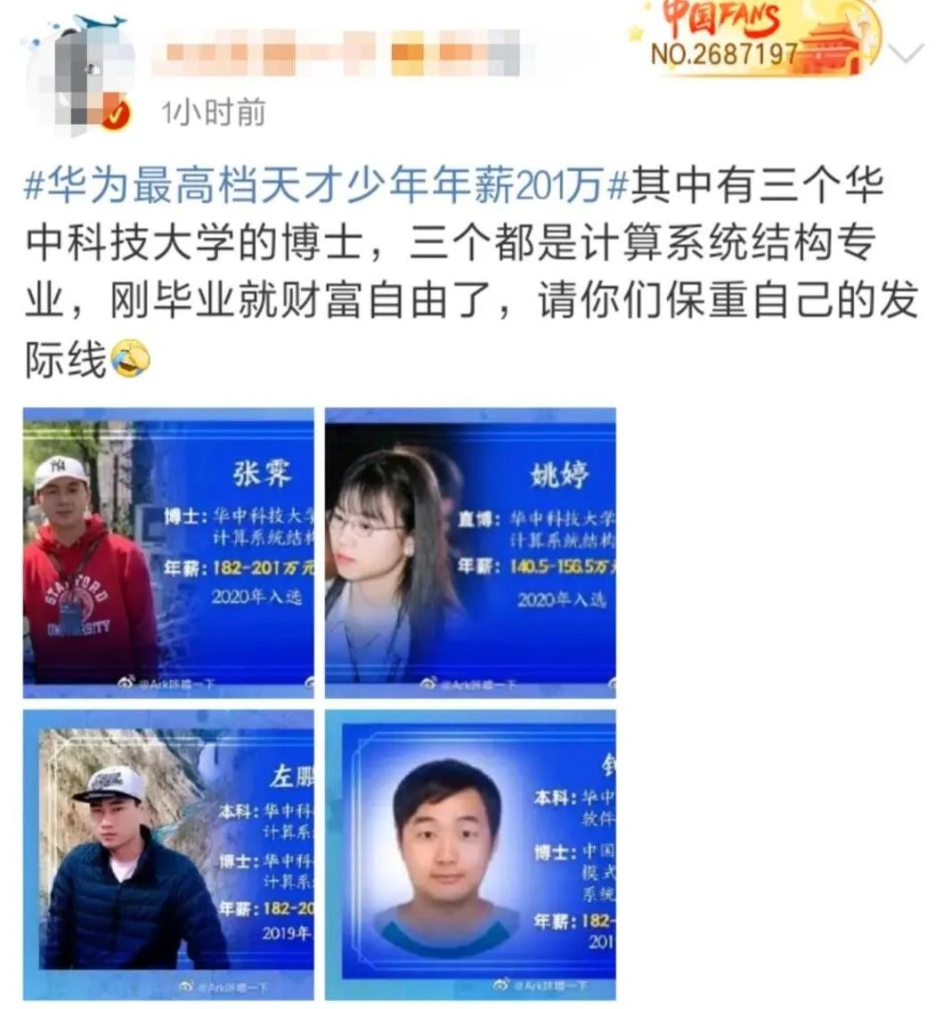 最高年薪201万元华为招的天才少年全球仅4人