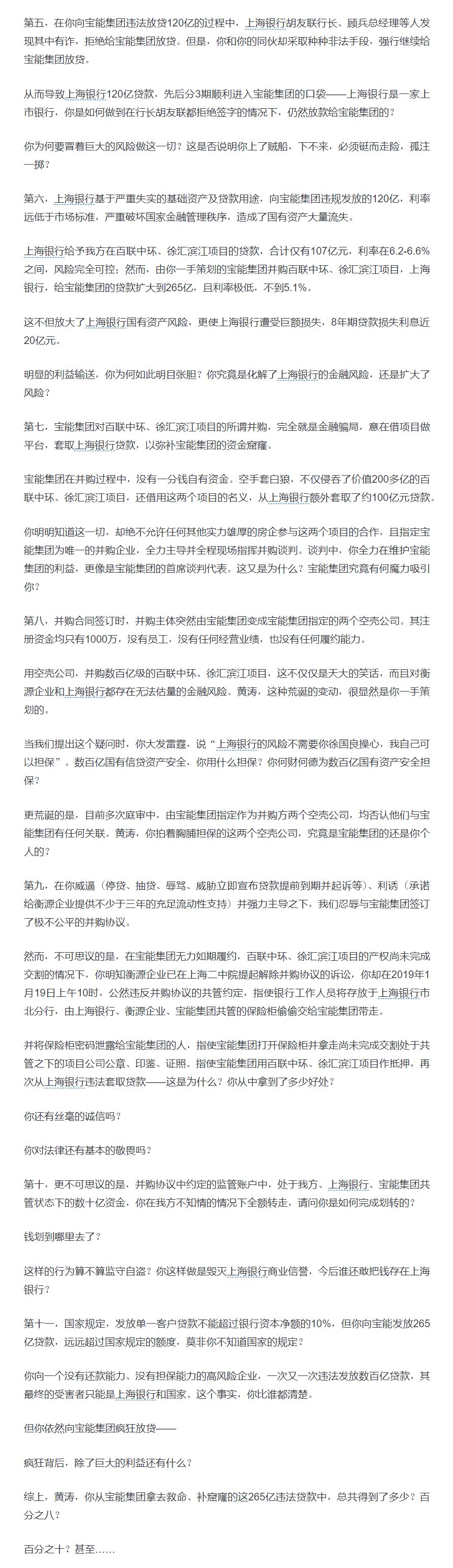 上海申鑫足球老板徐国良实名举报上海银行黄涛发放265亿违规贷款