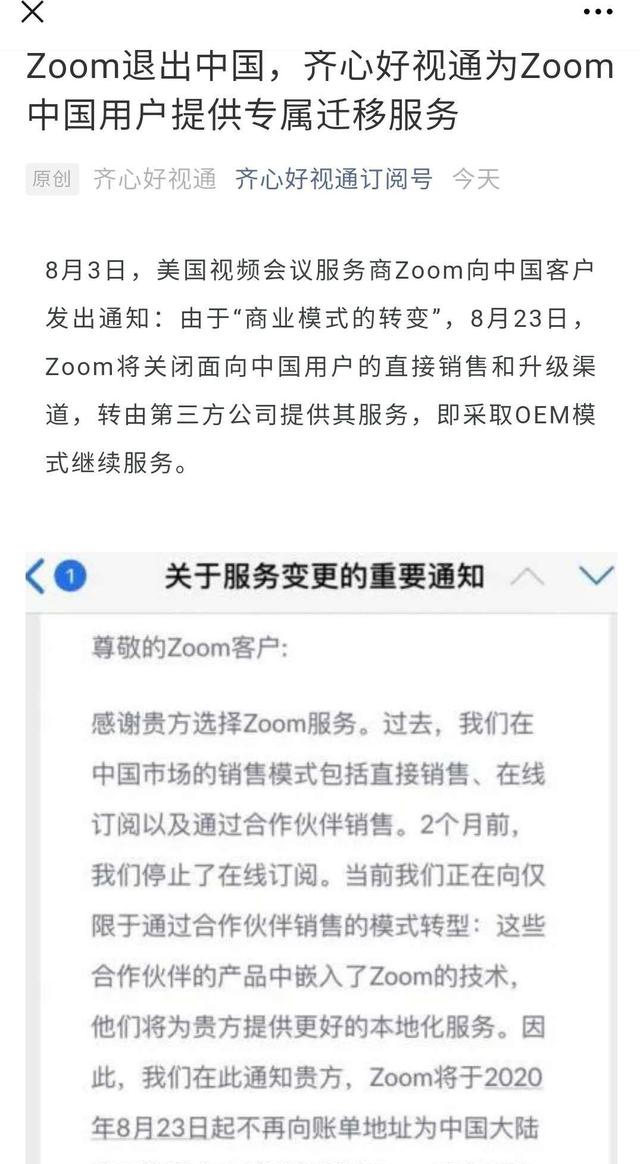 中国用户注册zoom