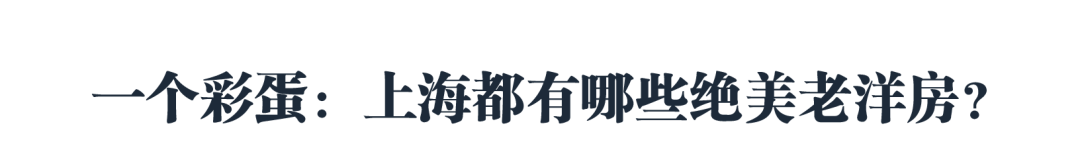 灰色项目-挂机方案均价1.5亿的上海老洋房，都是什么土豪在买？挂机论坛(10)
