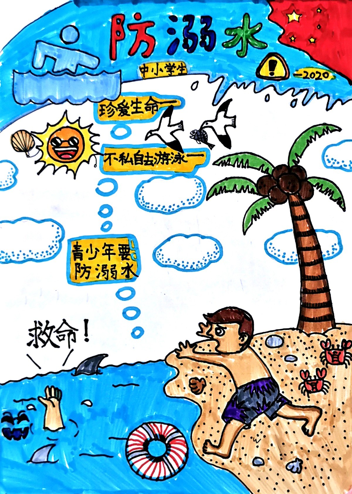 珍爱生命,预防溺水—世纪英华实验学校开展防溺水主题