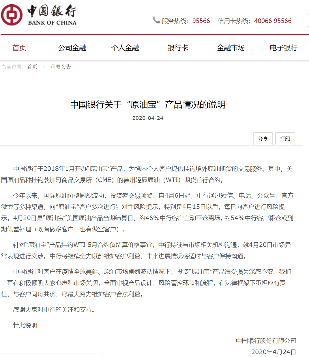 中国银行要我解释银行流水 凤凰网