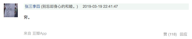 如何优雅地过穷日子?