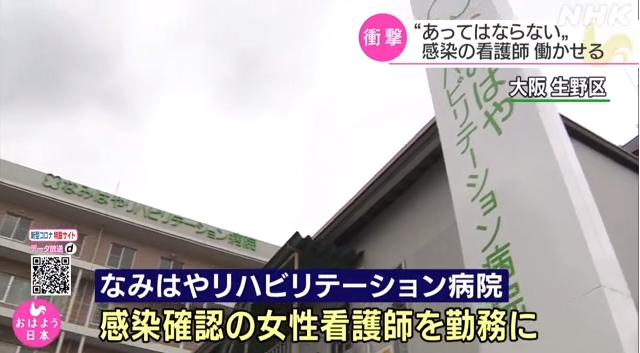 大阪两护士确诊后仍被安排上班，医院实在人手不足