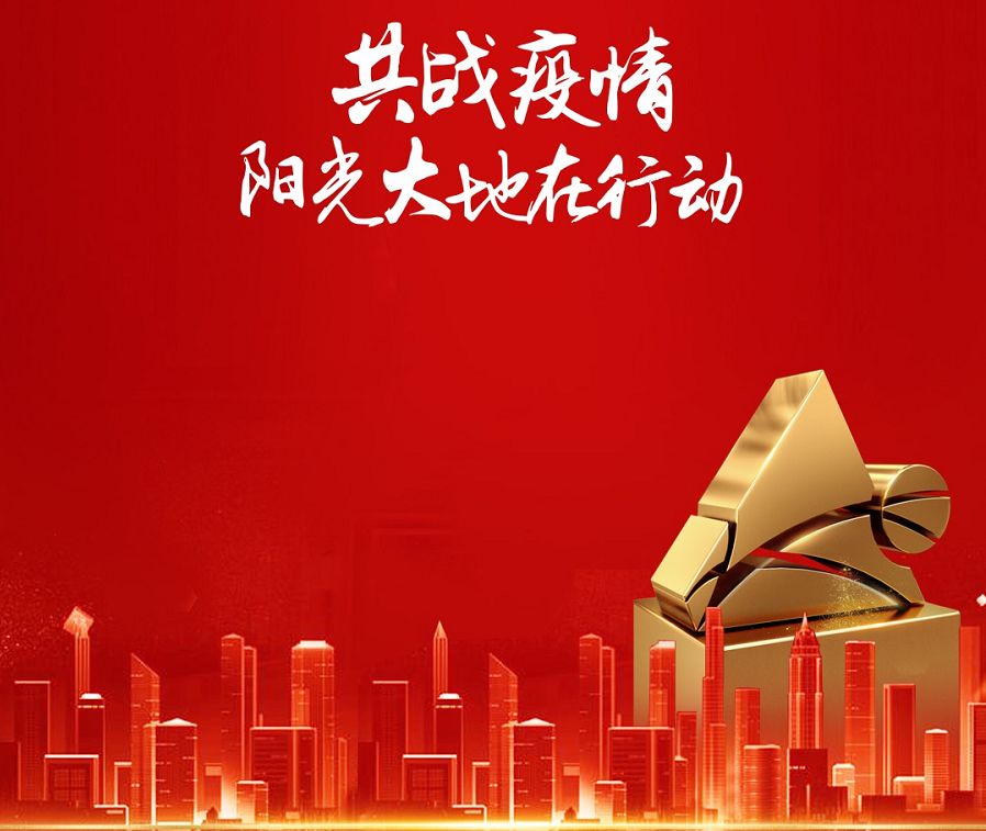 共同抗疫丨阳光大地置业集团德阳分公司捐赠84消毒原液3000公斤,助力