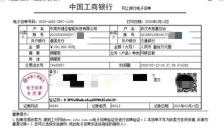 公司打款电子回单期限 凤凰网