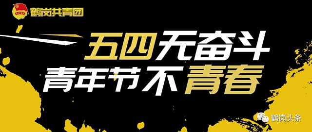"五四精神·传承有我" 线上故事分享活动(3)