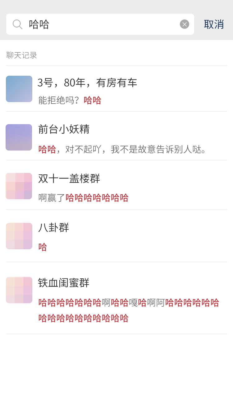 微信搜完这些，我和男朋友差点分手