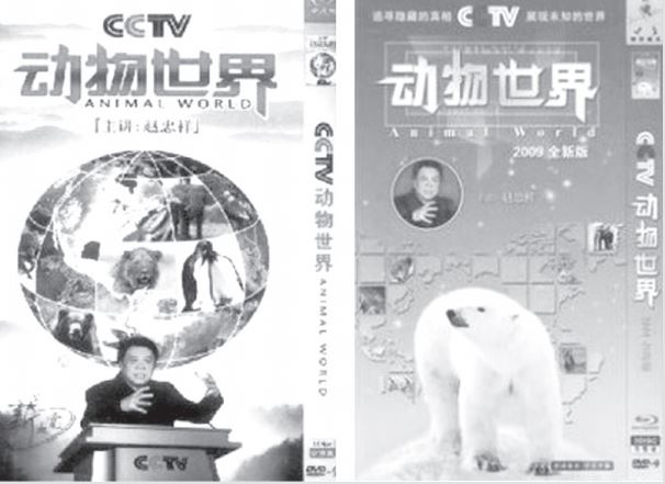 赵忠祥自述我与动物世界的缘逝者