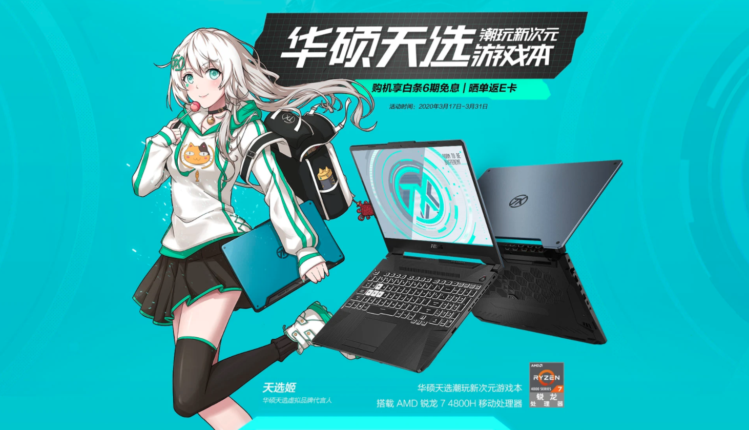 华硕天选游戏本也玩性价比,rtx 2060 r7 4800h仅6599元