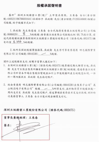 立讯精密150亿市值归属陷争议,实控人王来春违规代持?__凤凰网