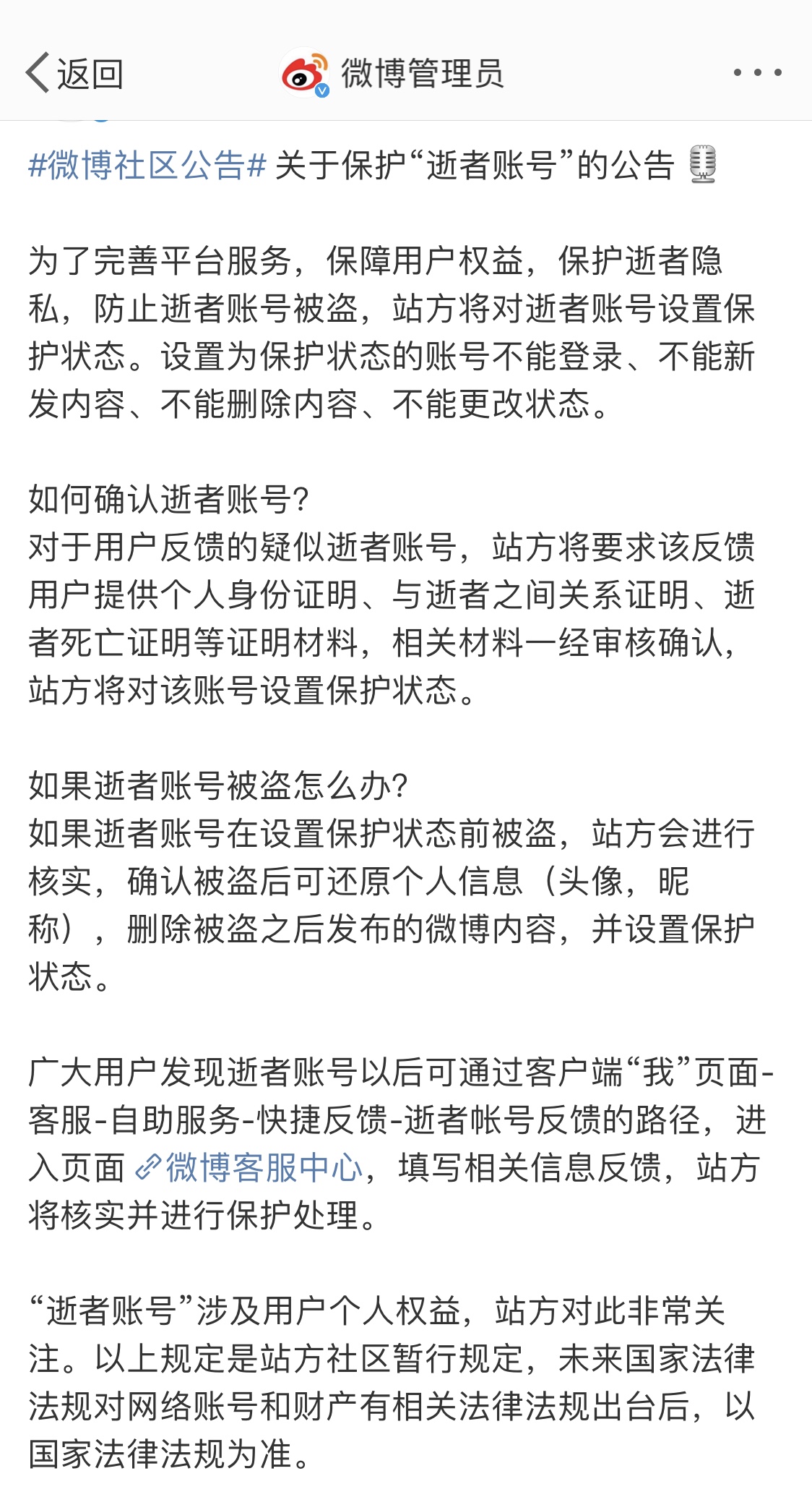 账号出售后被盗谁的责任