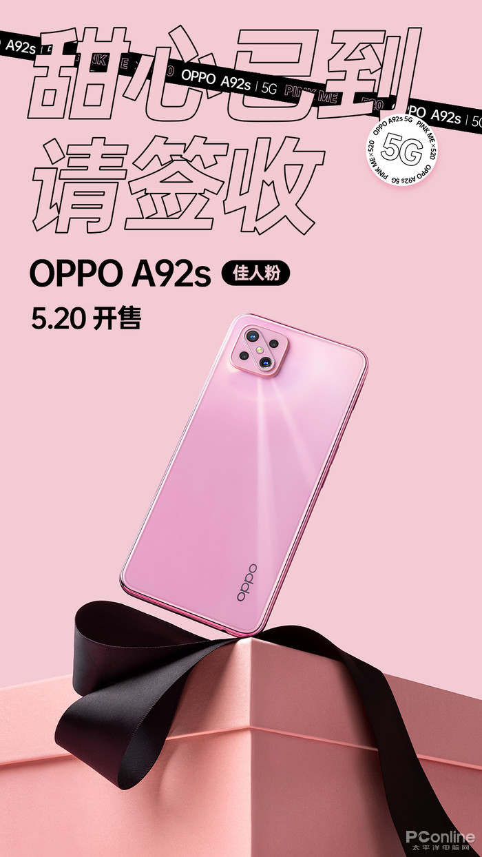 甜酷出击oppoa92s佳人粉开售限时享12期免息
