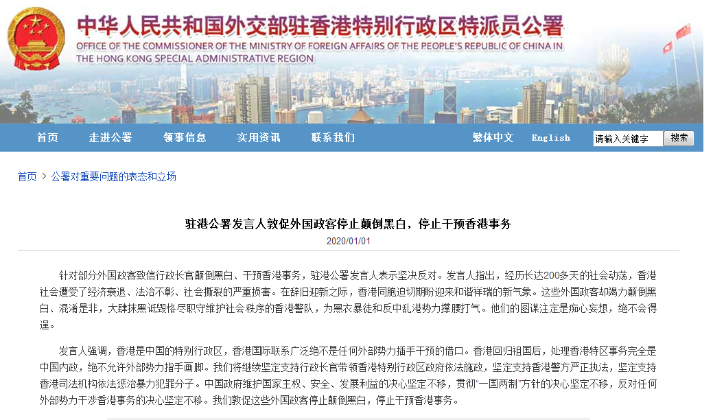 驻港公署：敦促外国政客停止颠倒黑白，停止干预香港事务