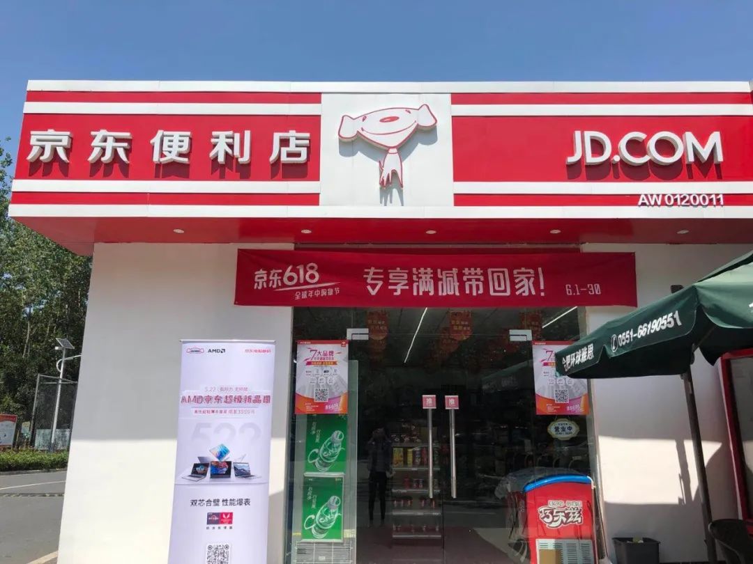 京东离"百万便利店",又近了一步