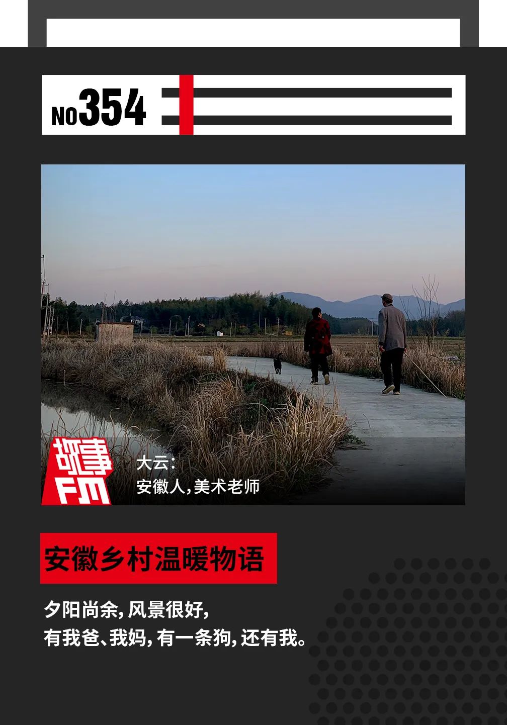 安徽乡村温暖物语｜故事FM