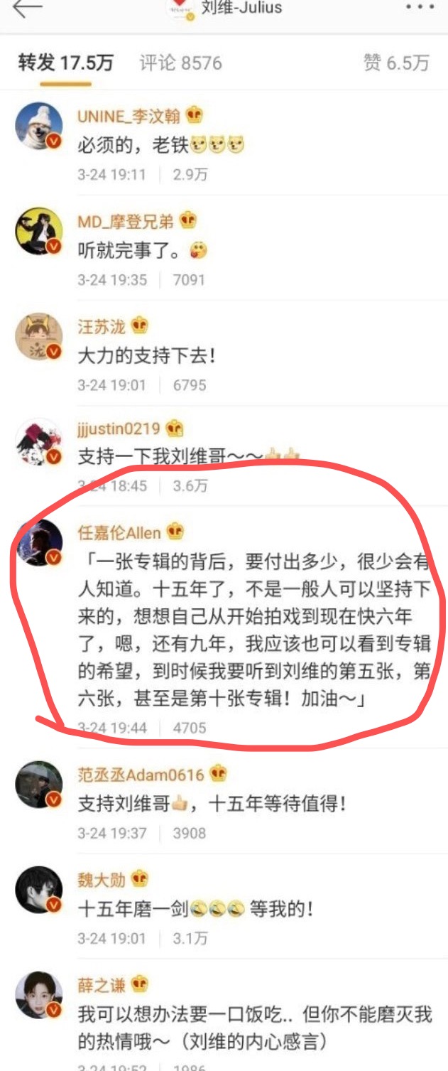 帮刘维宣传自己反倒上热搜任嘉伦的ins上也是一枚文案小能手呢