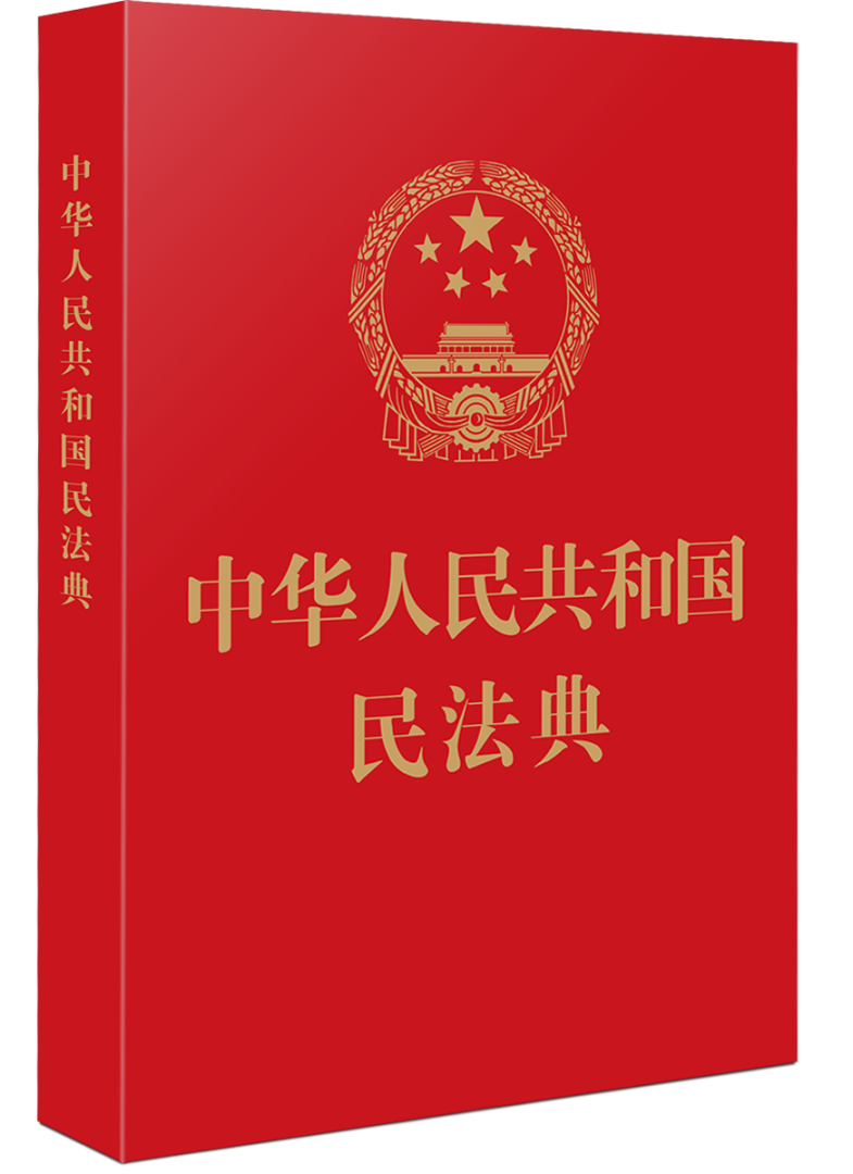 10中国法制出版社将第一时间出版民法典系列图书,敬请关注相关信息!