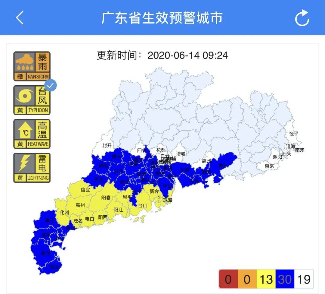 今早9时许, 广东发布13个台风黄色预警信号,30个台风蓝色预警信号,19