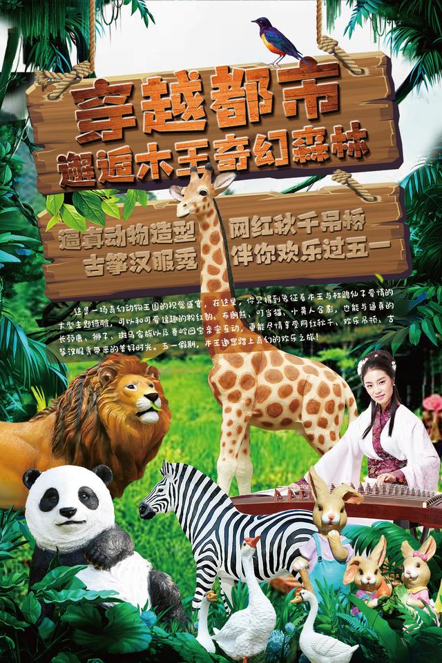动物王国的视觉show震撼来袭镇安木王国家森林公园距离西安约200公里
