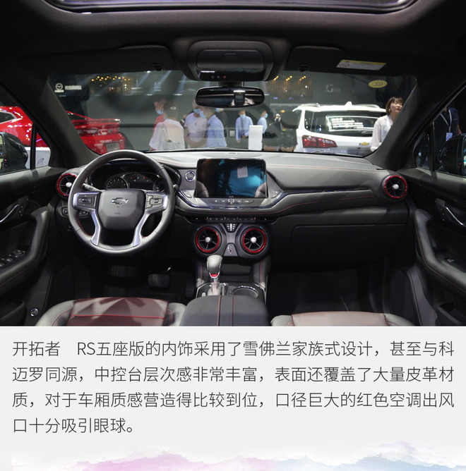 实拍雪佛兰开拓者 rs五座版 空间利用率创新高