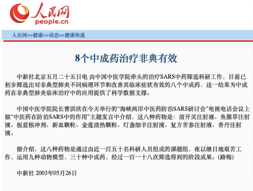 板蓝根是怎样成为国民神药的｜大象公会