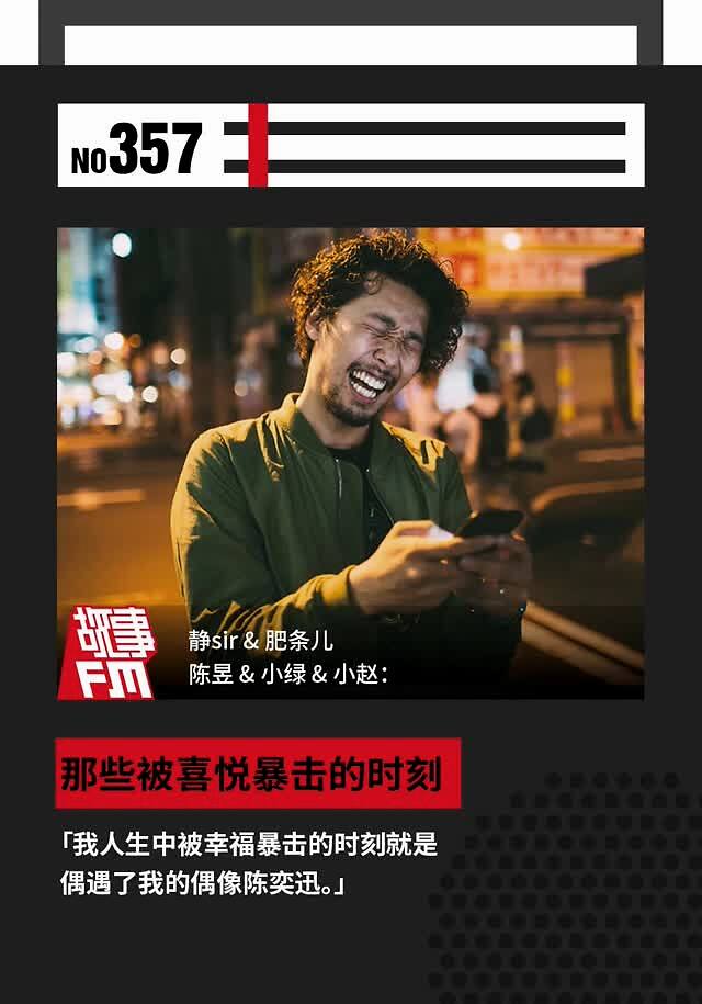 那些被喜悦暴击的时刻|故事FM
