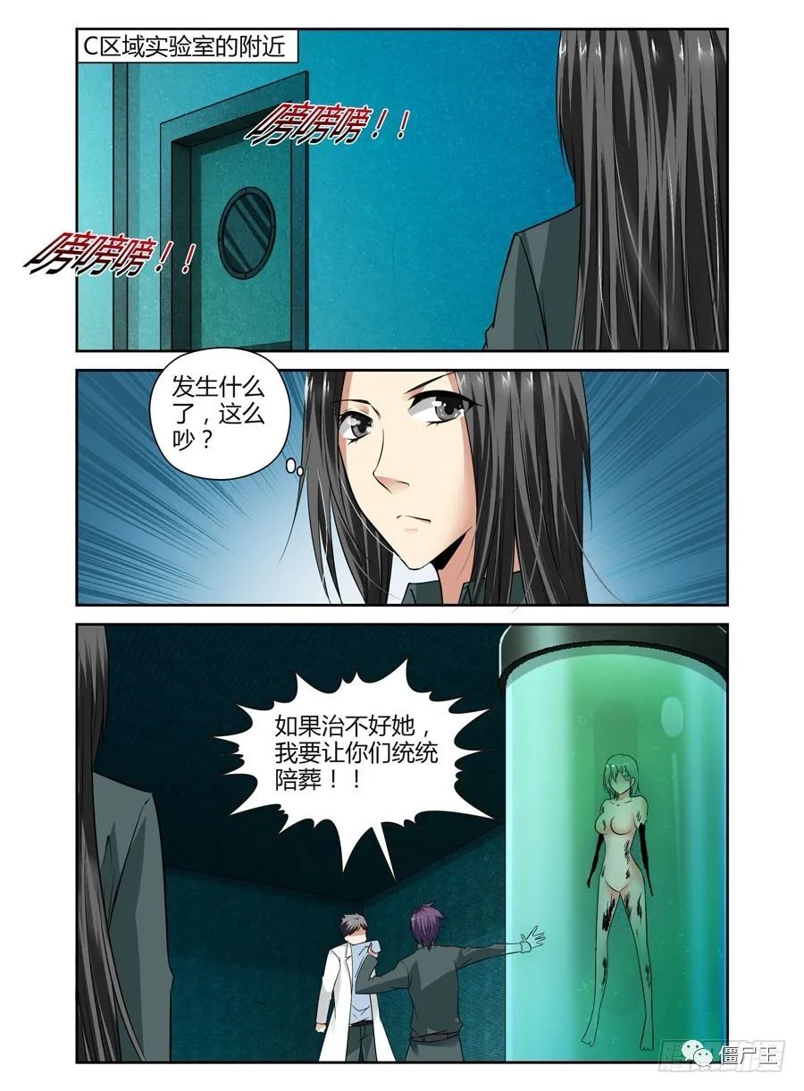 僵尸王漫画:《寄生少女》61-70话