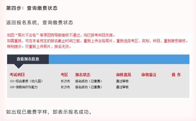 考前必看!首信易支付带来中小学教师资格证报考缴费指南