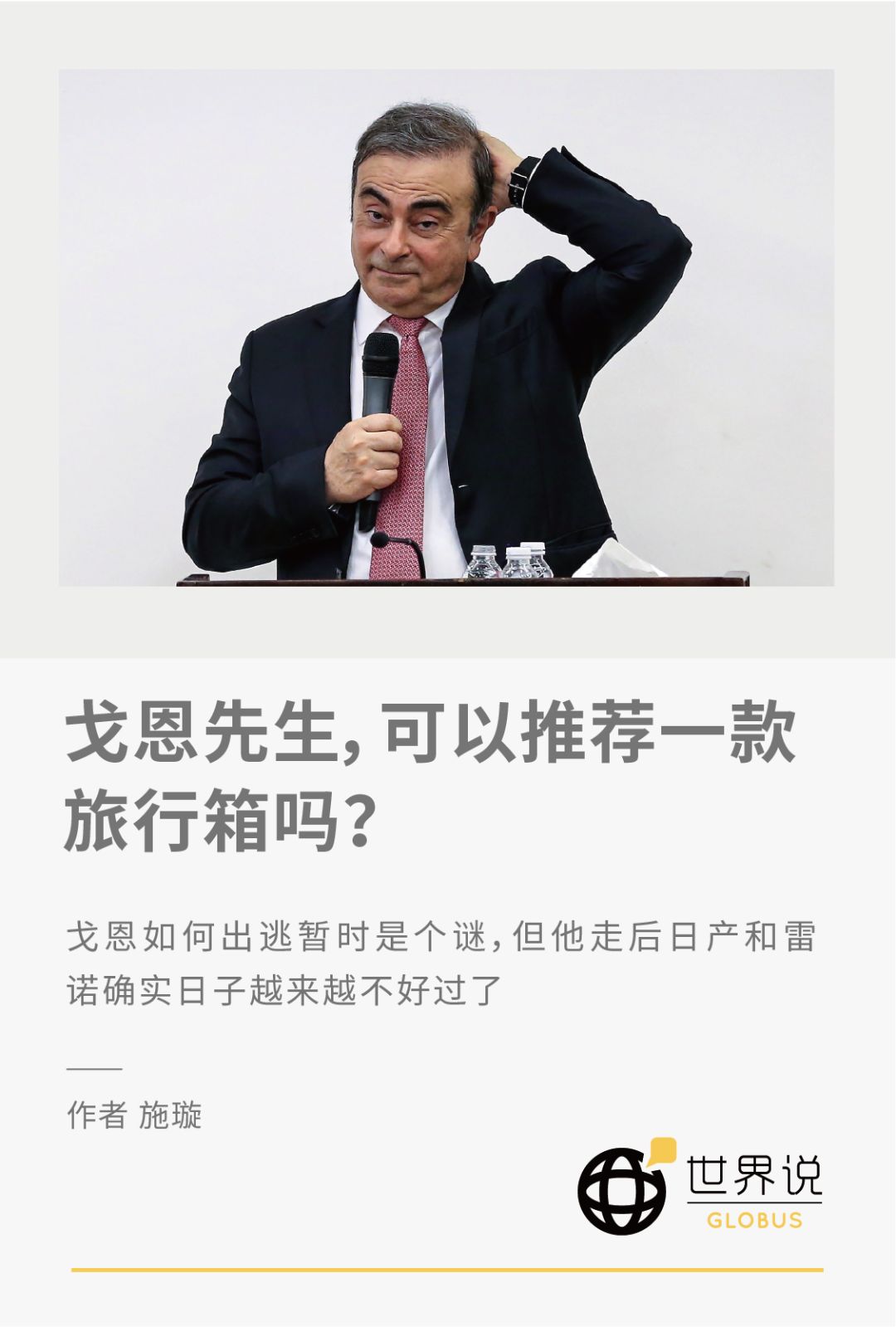 戈恩先生，可以推荐一款旅行箱吗