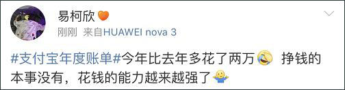支付宝年度账单来了！我到底是怎么做到这么有钱的