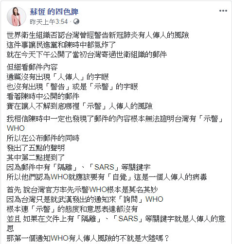 新党副秘书长苏恒表示,"卫福部"邮件内容无法证明台湾有"示警"who.