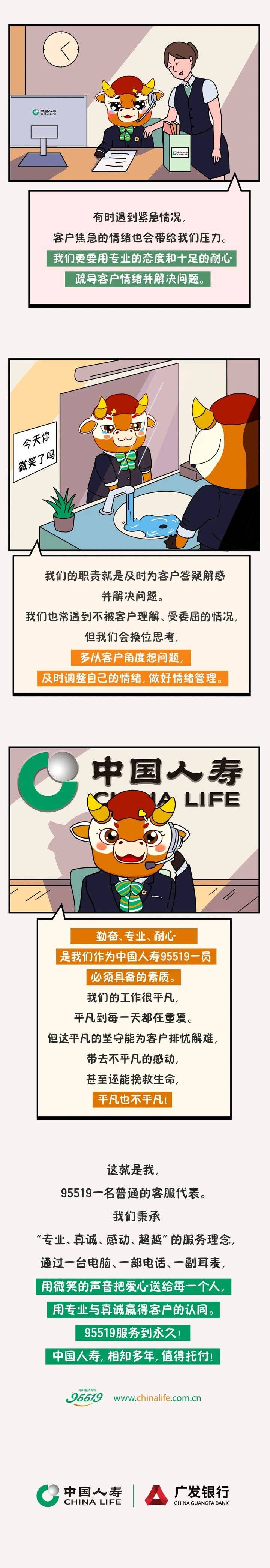 国寿牛的一天 | 电话那头有群守护者