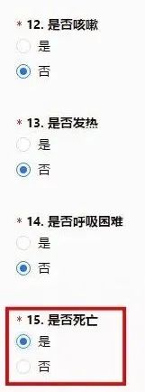 亲～你是否咳嗽是否发热是否呼吸困难是否死亡
