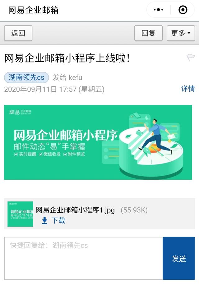 网易企业邮箱微信小程序全面上线,邮件动态"易"手掌握