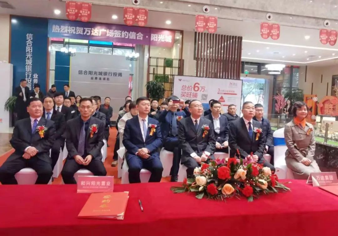 商聚万达 共襄繁华 万达广场签约信合·阳光城
