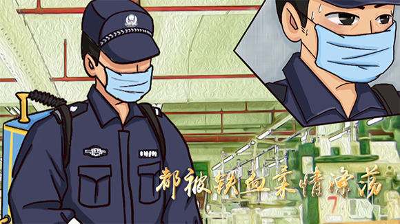 誓言无悔!原创动漫歌曲带你感受狱警抗击疫情故事