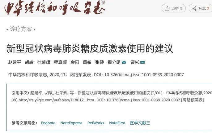 新冠肺炎激素使用之争：有非典前车之鉴该不该再用