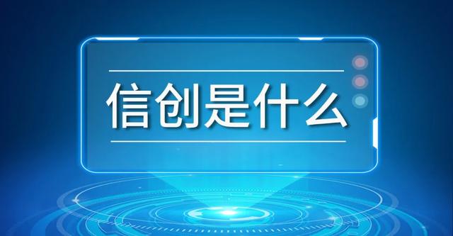 今年大热的新风口"信创"到底是什么?终于有人说清楚了__凤凰网