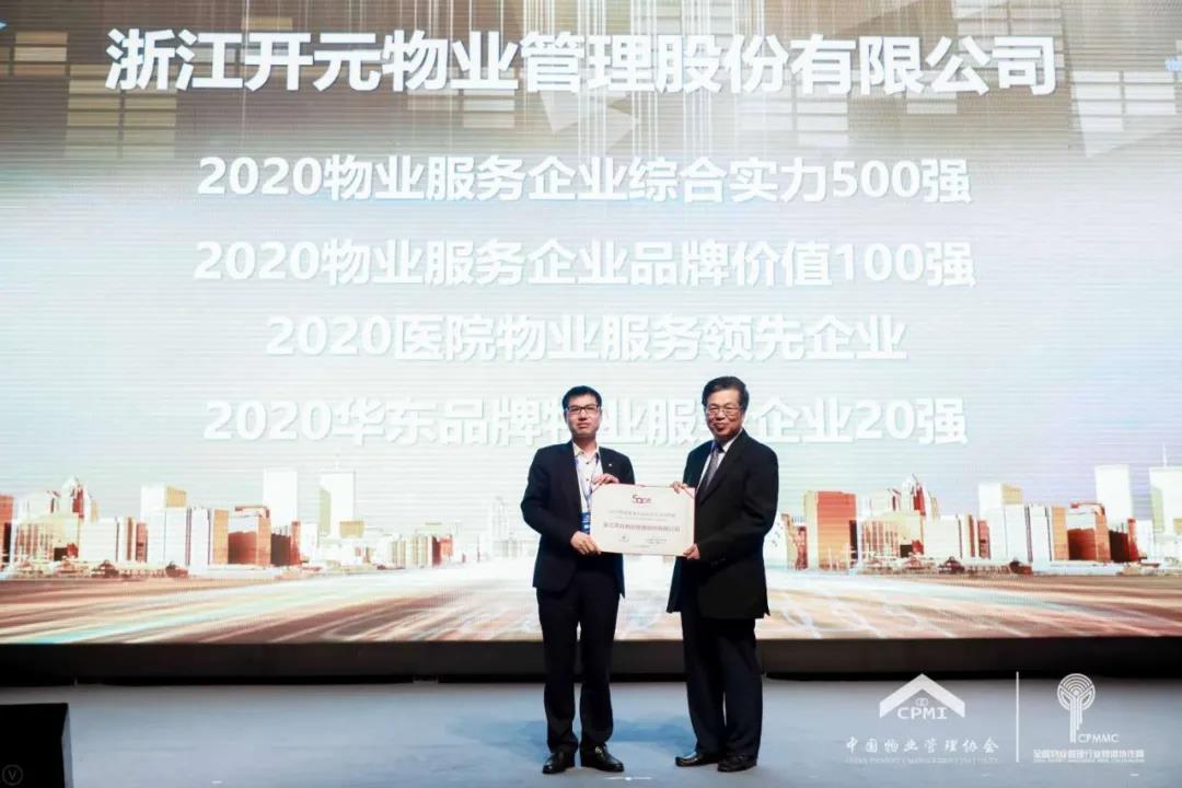 重磅!开元物业又添六项重量级殊荣